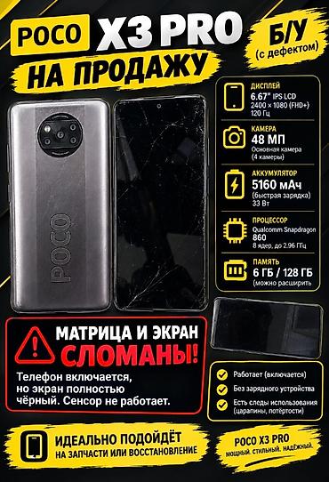 galaxy m7: POCO X3 Pro — б/у (с дефектом). Идеален на запчасти или — 1