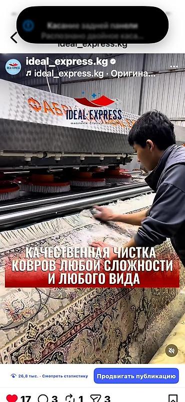 Клининговые услуги: Стирка ковров, | Палас, Ковер, Бесплатная доставка — 5