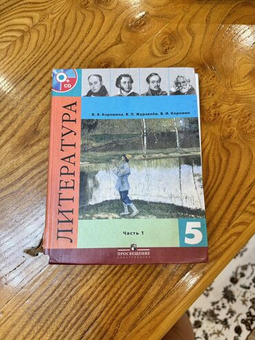 5 убак намаз китеби: Литература 1 часть, 5 класс