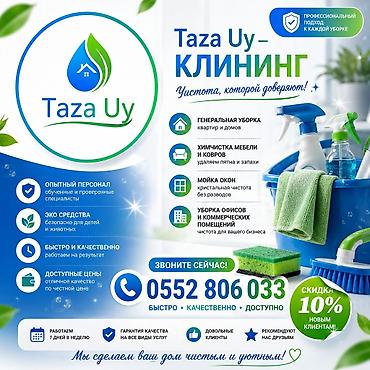 чистка пс4: Уборка помещений, | Генеральная уборка, | Офисы, Квартиры, Дома — 4
