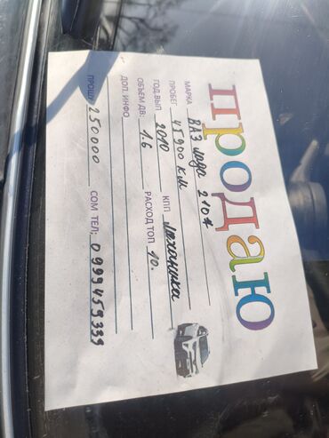 ВАЗ (ЛАДА): ВАЗ (ЛАДА) 2107: 2010 г., 1.6 л, Механика, Бензин, Седан — 7