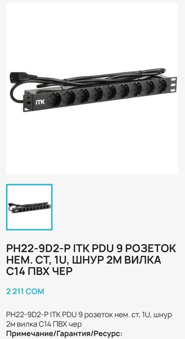 форма военных: Распределительный блок питания (PDU) ITK, модель PH22-9D2-P