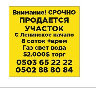 Продажа участков: 8 соток, Для строительства, Красная книга, Тех паспорт, Договор купли-продажи