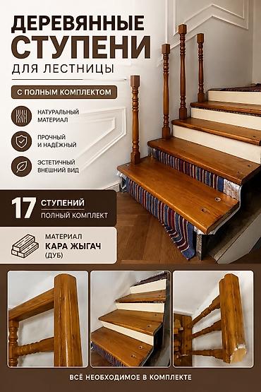 Деревянные ступени для лестницы с комплектом балясин 🔺Лестница полный