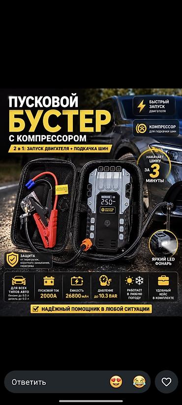 6500сом нужная вещь зимой Пусковой бустер с компрессором 2-в-1