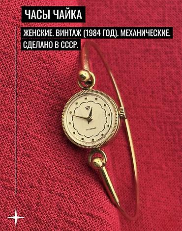alas time: 1)Позолота. часы "Заря" количество рубиновых камней-17 Требуется — 2
