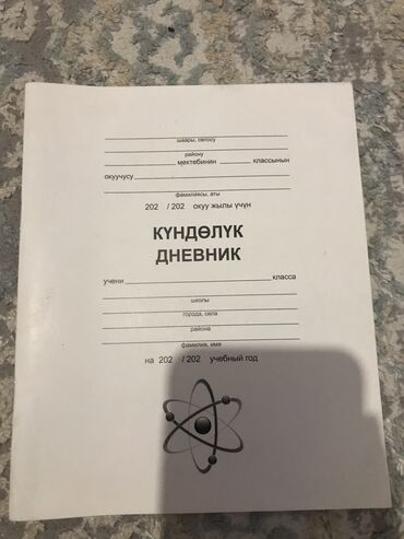 чехол для документов: ПРОДАЁТСЯ ДНЕВНИК ❗️
абсолютно новый
