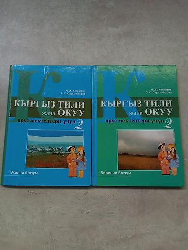 Кыргызский язык, 2 класс, Новый