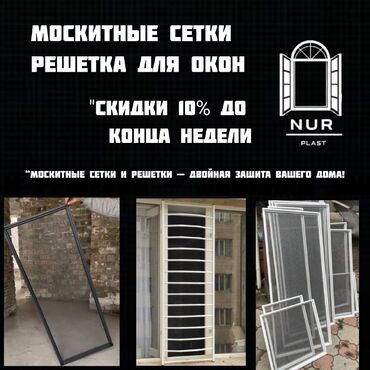 материалы для ворот: Москитная сетка, Другой вид, На заказ, Бесплатная доставка