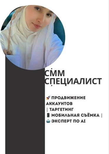 работа с документами: SMM-специалист