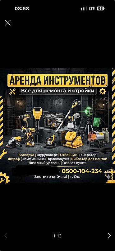 Аренда инструментов: Сдам в аренду — 1