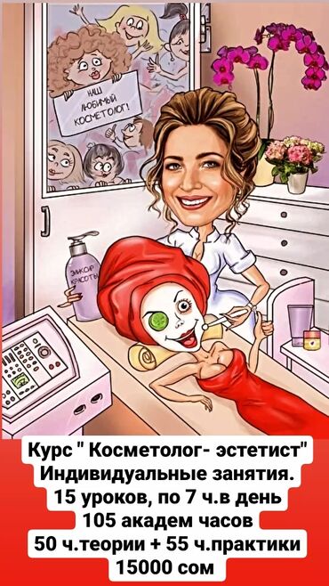 кресло для визажиста: Курсы | Косметологи-визажисты Предоставление расходного материала, Предоставление моделей