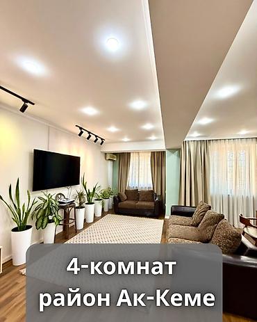 125: 4 комнаты, 125 м², Ак-Кеме Элитка, 5 этаж, Евроремонт — 1