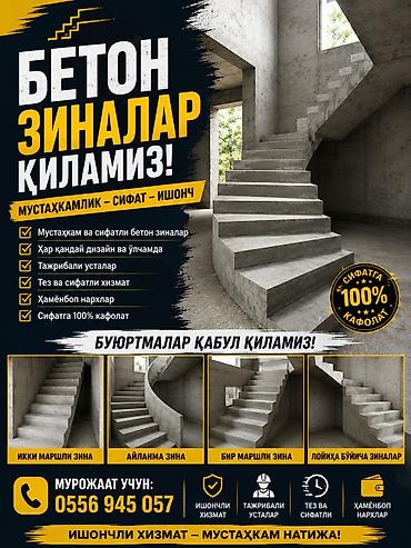 one construction: Бетонная лестница Для дома, Гарантия, Форма лестницы: Многомаршевая — 1