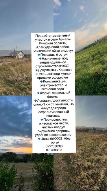 островок в аренду тц: 6 соток, Курулуш, Кызыл китеп, Сатып алуу-сатуу келишими