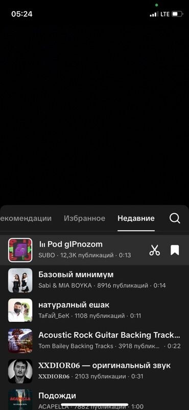 купить диктофон: Музыкальные треки/звуки для монтажа видео (скрин интерфейса с