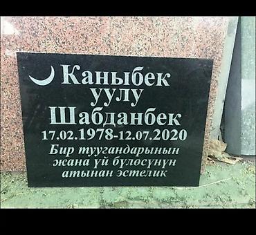 Ритуальные услуги: Изготовление памятников, Изготовление оградок, Облицовка надгробий | Гранит, Металл, Мрамор | Оформление — 16