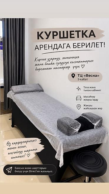 визажист аренда: Срочно!Срочно!Срочно ✨ Сдается кушетка в аренду!!! Идеально для: • — 1