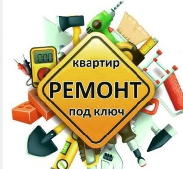Ремонт под ключ: Ремонт под ключ | Балконы, Бани, Ванны Больше 6 лет опыта — 2
