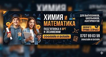 Обучение, курсы: Репетитор по химии — 1