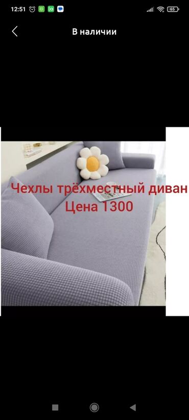 чехлы на мягкую мебель: Чехлы для дивана+2чехла кресло