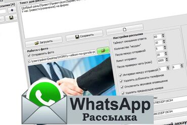 html javascript: Программа рассылки сообщений Whatsapp через web-версию. После первого