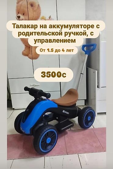 детские машины бишкек цены: Детский электрокар, Новый — 5