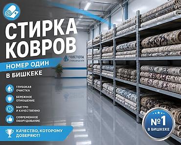 Клининговые услуги: Стирка ковров, | Ковер — 5