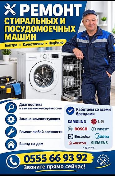 дума швейная машинка: Ремонт стиральных и посудомоечных машин - Быстро, качественно — 1