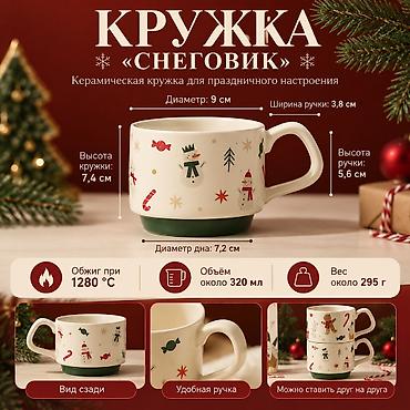 Оптом и в розницу ! Новогодние керамические кружки в подарочных lalafo.kg да — 2 Оптом и в розницу ! Новогодние керамические кружки в подарочных — 2