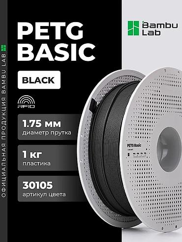 fen: Пластик Bambu Lab (филамент )PETG Basic 1.75 мм 1кг (Оригинальный — 1