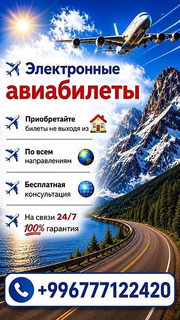 яндекс реклама: ✈️Электронные авиабилеты✈️ - Покупка онлайн авиабилеты, не выходя из — 1