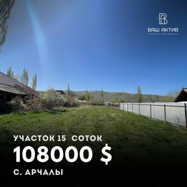 тойкана аренда: 15 соток, Курулуш, Кызыл китеп, Сатып алуу-сатуу келишими