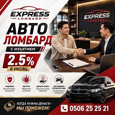 Экспресс Ломбард — автоломбард с изъятием