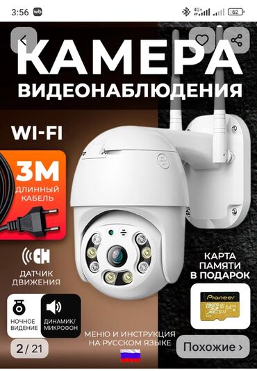 Видеокамеры: Камера Wi-Fi - передовое решение в области наружного и внутреннего