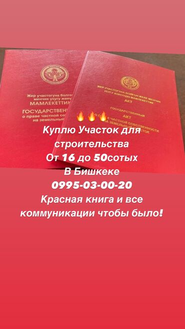 срочно продаю участок газ канализация есть: 50 соток | Газ, Электричество, Водопровод