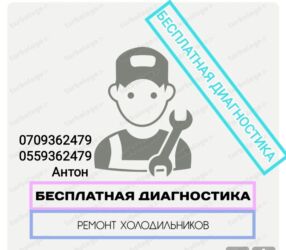 ремонт бытовой техники с выездом на дом: Ремонт холодильников Мастер по ремонту холодильников БЕСПЛАТНАЯ