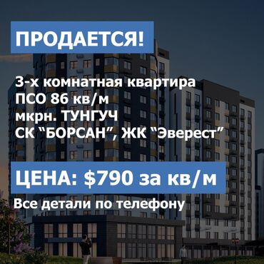 продажа квартир в бишкеке без посредников 2022: 3 комнаты, 86 м², Элитка, 4 этаж, ПСО (под самоотделку)
