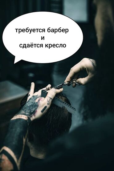 ищу работу в турецкой фирме: Парикмахер . Аренда места
