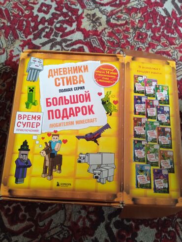 дневник: Подарочный набор любителям Майнкрафт (Дневники Стива - все 14 книг)