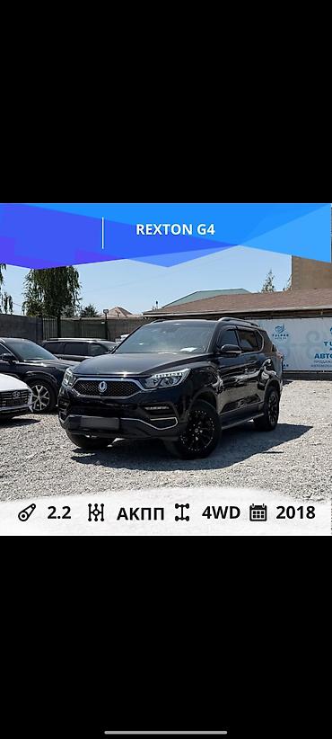 Ssangyong: Ssangyong Rexton: 2018 г., 2.2 л, Автомат, Дизель, Внедорожник at lalafo.kg — 1 Ssangyong: Ssangyong Rexton: 2018 г., 2.2 л, Автомат, Дизель, Внедорожник — 1