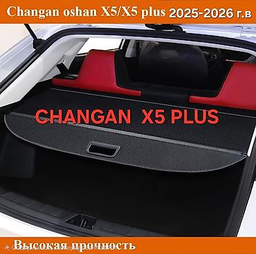Подкрылки, брызговики, защита днища: Брызговик Комплект Changan, 2024 г., Новый, Оригинал — 5