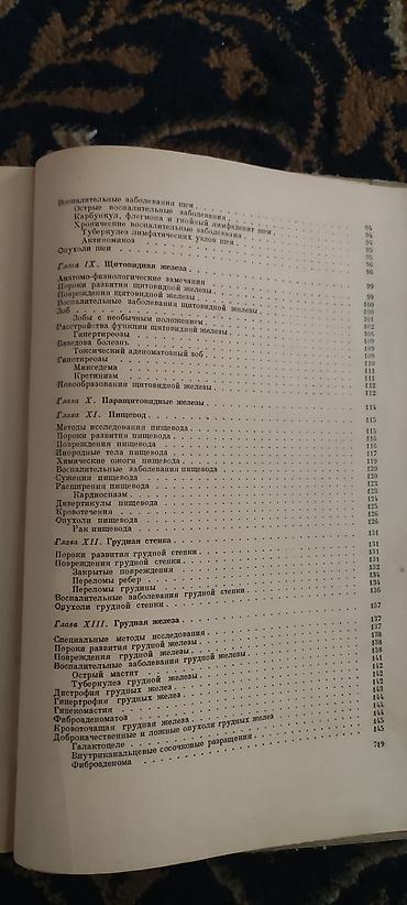 орт книжки: Продам учебник Частная хирургия издание . Оглавление есть листайте — 5