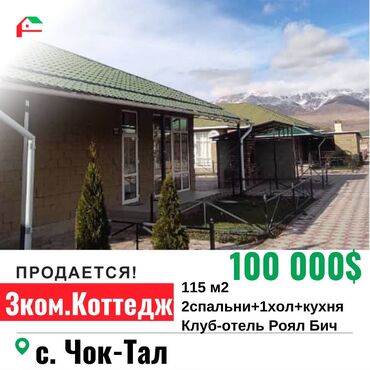 кыргыз недвижимост: 3 бөлмө, 115 кв. м, Жеке план, 1 кабат, Косметикалык ремонт