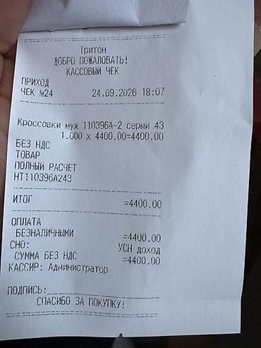 Мырзалардын бут кийими: Продаю почти новые Кроссовки треккинговые HUMTTO 43 размера. Покупал — 5