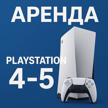 ноуты игровые: Сдается в аренду Playstation 4-5 Playstation 4 - 1000 сом в сутки в