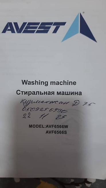 Бытовая техника: Стиральная машина AVEST AVF6566 (модель по инструкции — 2