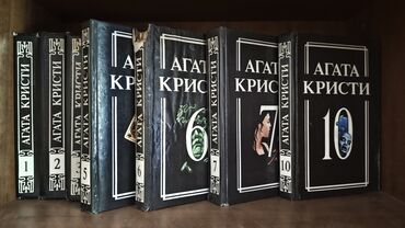 книги 7: Агата Кристи 8 книг с 1по 7 и 10. Цена 1600 за все книги, по 200 сом
