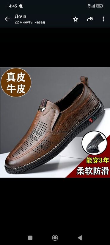 Мужская обувь: Продаю летнюю обувь, производства Китай. Маломерки, реальный размер 42