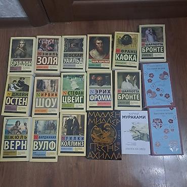 Коллекция художественной литературы: 18 книг известных авторов на at lalafo.kg Коллекция художественной литературы: 18 книг известных авторов на